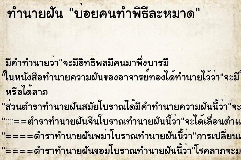 ทำนายฝัน บ่อยคนทำพิธีละหมาด ทำนายฝัน บ่อยคนทำพิธีละหมาด