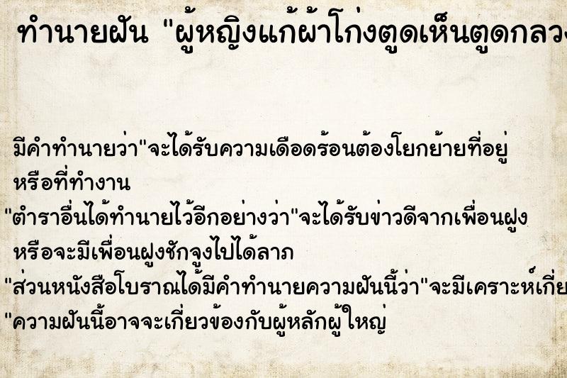 ทำนายฝันทำนายฝันผู้หญิงแก้ผ้าโก่งตูดเห็นตูดกลวงโบ๋