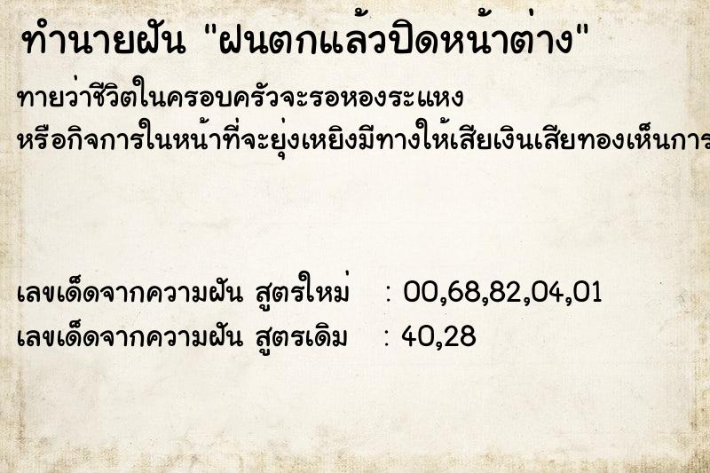 ทำนายฝัน ฝนตกแล้วปิดหน้าต่าง ทำนายฝัน ฝนตกแล้วปิดหน้าต่าง
