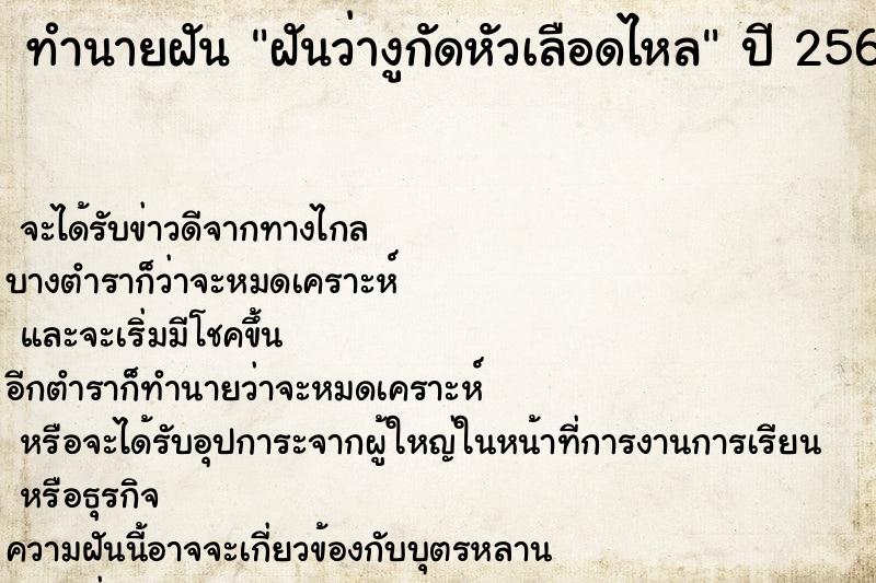 ทำนายฝันฝันว่างูกัดหัวเลือดไหล ทำนายฝันทำนายฝันฝันว่างูกัดหัวเลือดไหล