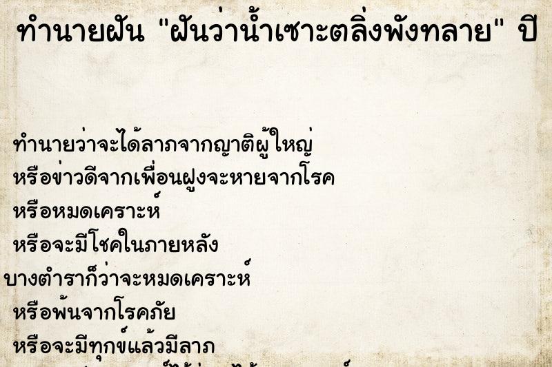 ทำนายฝันฝันว่าน้ำเซาะตลิ่งพังทลาย ทำนายฝันทำนายฝันฝันว่าน้ำเซาะตลิ่งพังทลาย