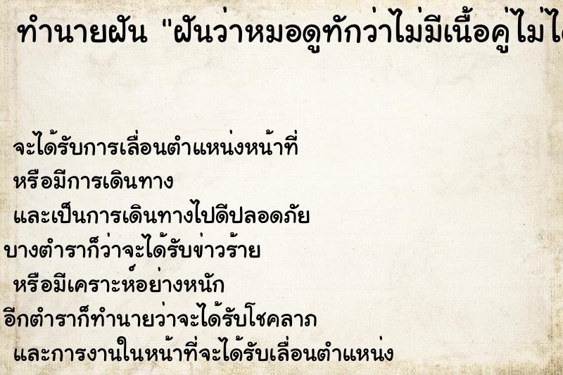 ทำนายฝันทำนายฝันฝันว่าหมอดูทักว่าไม่มีเนื้อคู่ไม่ได้แต่งงาน