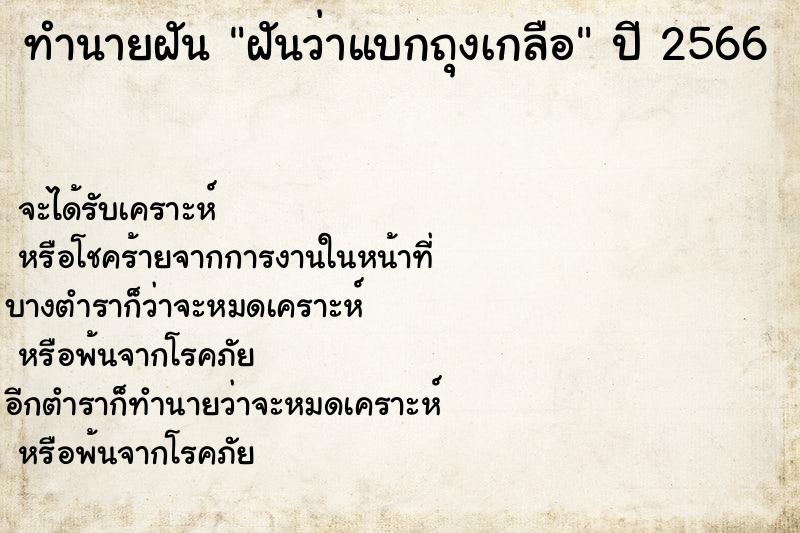 ทำนายฝันฝันว่าแบกถุงเกลือ ทำนายฝันทำนายฝันฝันว่าแบกถุงเกลือ