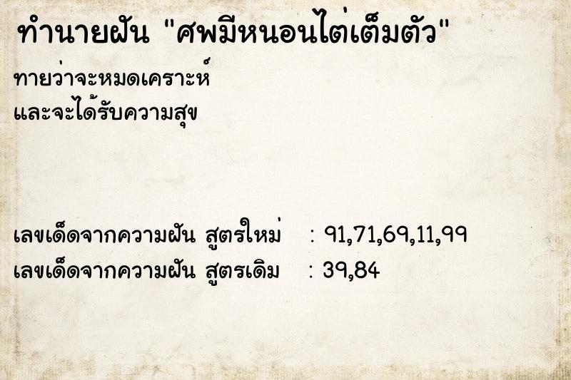 ทำนายฝัน ศพมีหนอนไต่เต็มตัว ทำนายฝัน ศพมีหนอนไต่เต็มตัว