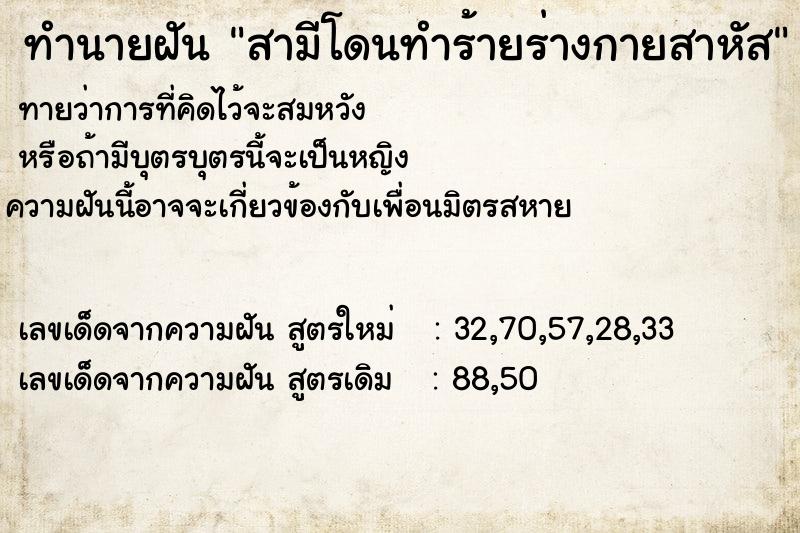 ทำนายฝัน สามีโดนทำร้ายร่างกายสาหัส ทำนายฝัน สามีโดนทำร้ายร่างกายสาหัส