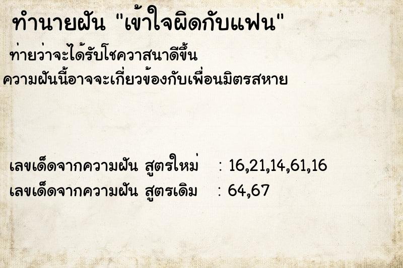 ทำนายฝัน เข้าใจผิดกับแฟน ตำราโบราณ แม่นที่สุดในโลก