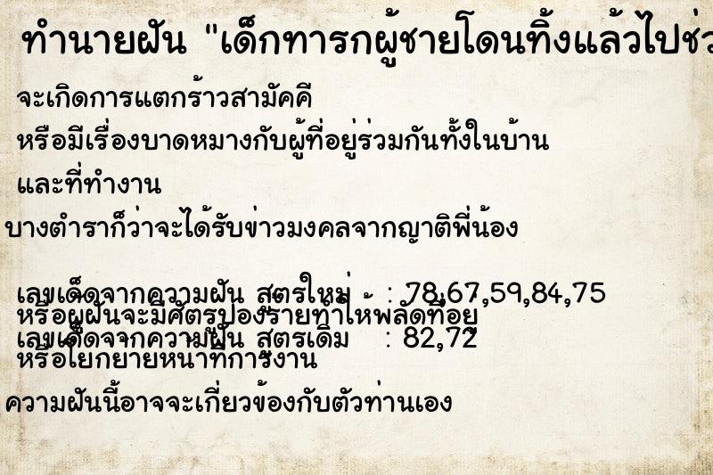 ทำนายฝัน เด็กทารกผู้ชายโดนทิ้งแล้วไปช่วยเหลือ ทำนายฝัน เด็กทารกผู้ชายโดนทิ้งแล้วไปช่วยเหลือ