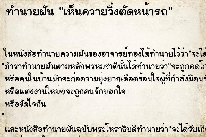 ทำนายฝันเห็นควายวิ่งตัดหน้ารถ ทำนายฝันทำนายฝันเห็นควายวิ่งตัดหน้ารถ