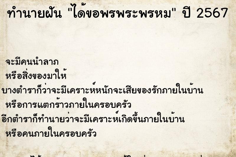 ทำนายฝันได้ขอพรพระพรหม ทำนายฝันทำนายฝันได้ขอพรพระพรหม