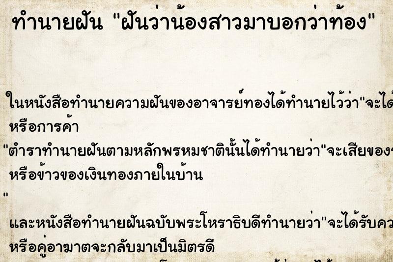 ทำนายฝันทำนายฝันฝันว่าน้องสาวมาบอกว่าท้อง