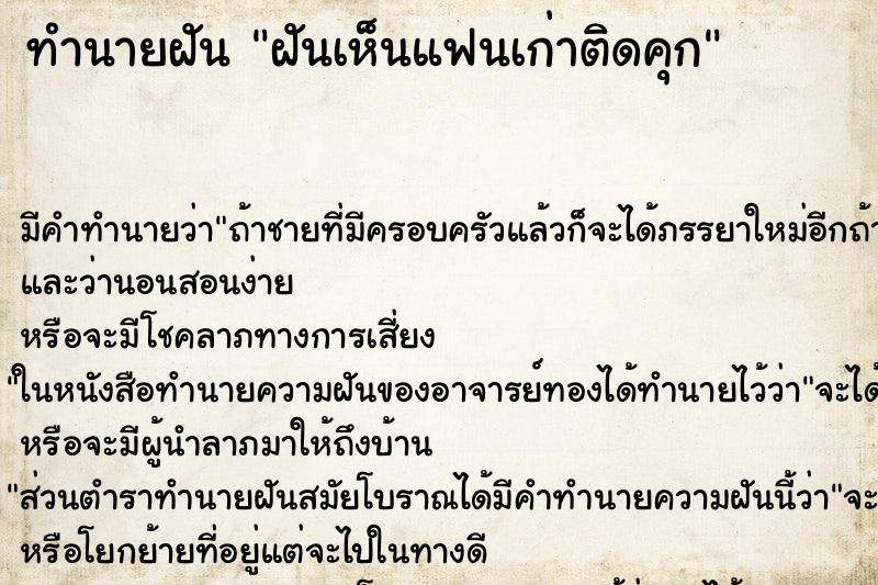 ทำนายฝัน ฝันเห็นแฟนเก่าติดคุก ทำนายฝัน ฝันเห็นแฟนเก่าติดคุก