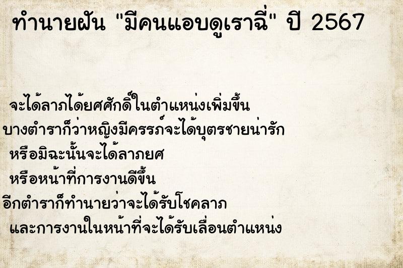 ทำนายฝันมีคนแอบดูเราฉี่ ทำนายฝันทำนายฝันมีคนแอบดูเราฉี่