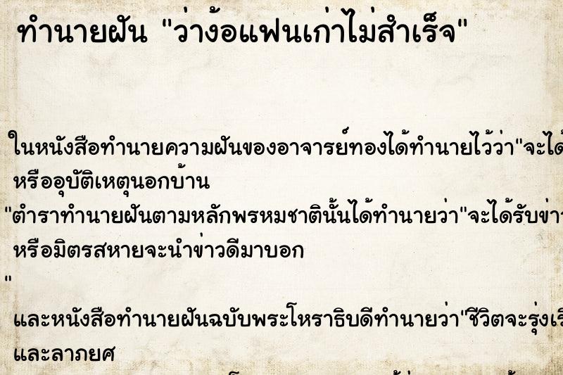 ทำนายฝันว่าง้อแฟนเก่าไม่สำเร็จ ทำนายฝันทำนายฝันว่าง้อแฟนเก่าไม่สำเร็จ