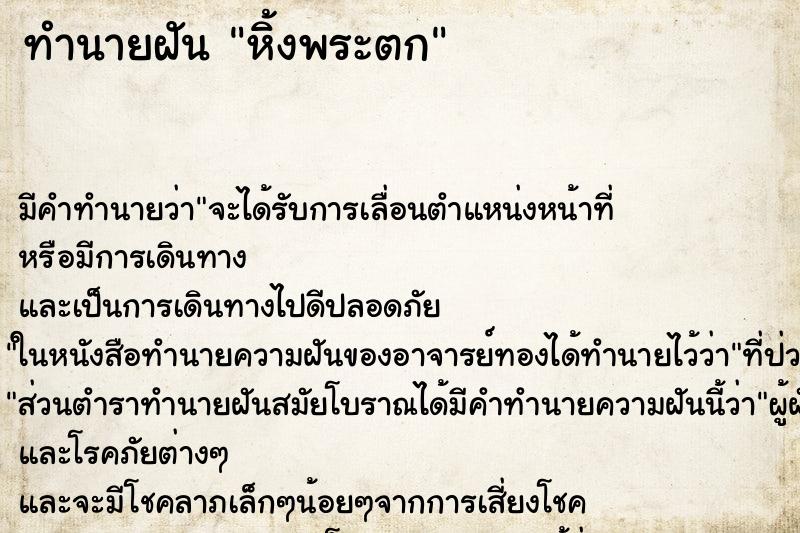 ทำนายฝัน หิ้งพระตก ทำนายฝัน หิ้งพระตก