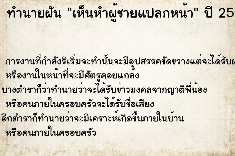 ทำนายฝัน เห็นหำผู้ชายแปลกหน้า ทำนายฝัน เห็นหำผู้ชายแปลกหน้า