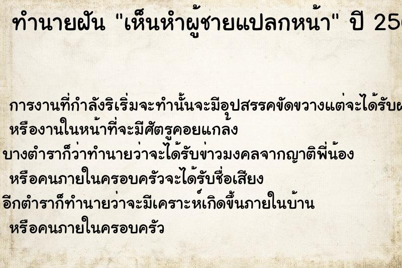 ทำนายฝัน เห็นหำผู้ชายแปลกหน้า ตำราโบราณ แม่นที่สุดในโลก