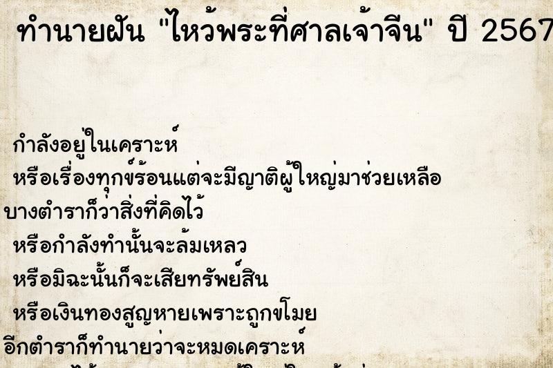 ทำนายฝัน ไหว้พระที่ศาลเจ้าจีน แม่นๆ ฟรี ด้วยตำราหนังสือทำนายฝันโบราณ ทำนายฝันไหว้พระที่ศาลเจ้าจีน