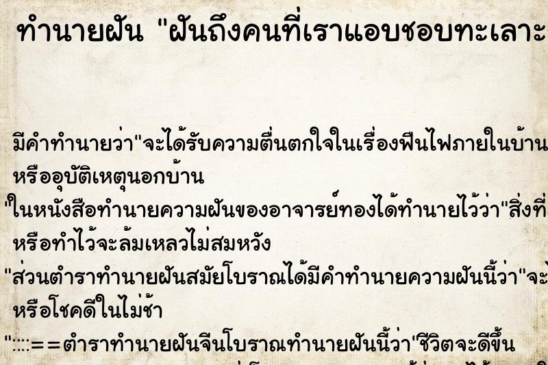 ทำนายฝันทำนายฝันฝันถึงคนที่เราแอบชอบทะเลาะกับแฟนเขา