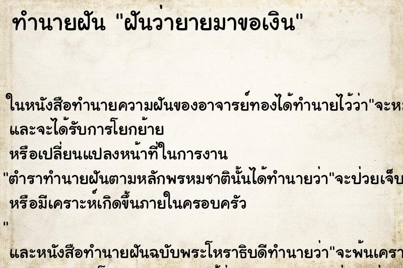 ทำนายฝันฝันว่ายายมาขอเงิน ทำนายฝันทำนายฝันฝันว่ายายมาขอเงิน