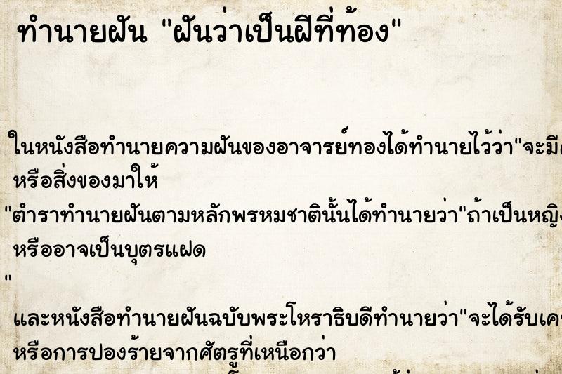 ทำนายฝัน ฝันว่าเป็นฝีที่ท้อง ทำนายฝัน ฝันว่าเป็นฝีที่ท้อง