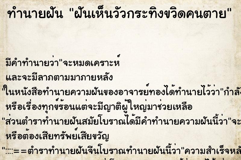 ทำนายฝันฝันเห็นวัวกระทิงขวิดคนตาย ทำนายฝันทำนายฝันฝันเห็นวัวกระทิงขวิดคนตาย