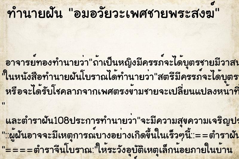 ทำนายฝันทำนายฝันอมอวัยวะเพศชายพระสงฆ์