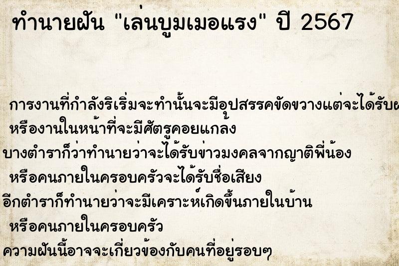 ทำนายฝัน เล่นบูมเมอแรง ทำนายฝัน เล่นบูมเมอแรง