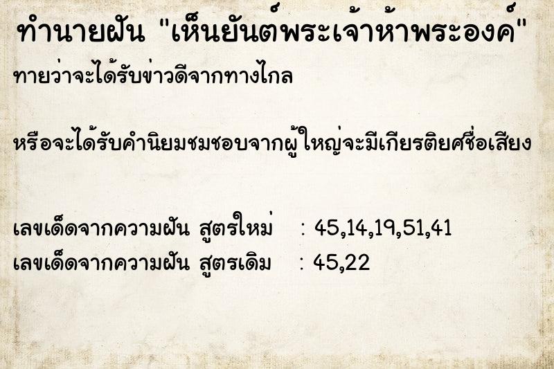 ทำนายฝันเห็นยันต์พระเจ้าห้าพระองค์ ทำนายฝันทำนายฝันเห็นยันต์พระเจ้าห้าพระองค์