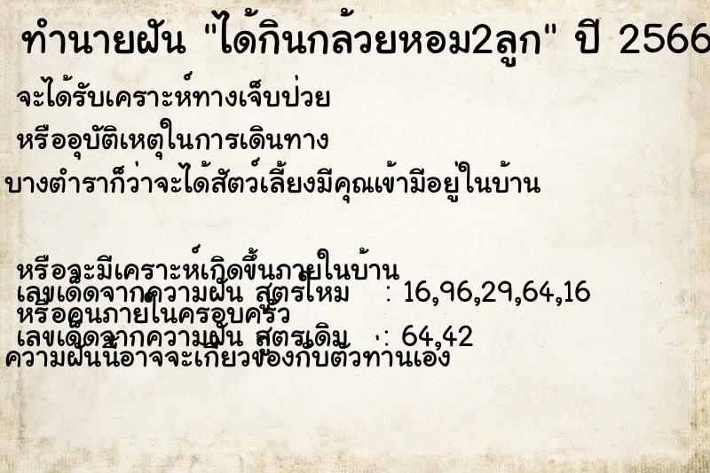 ทำนายฝัน ได้กินกล้วยหอม2ลูก