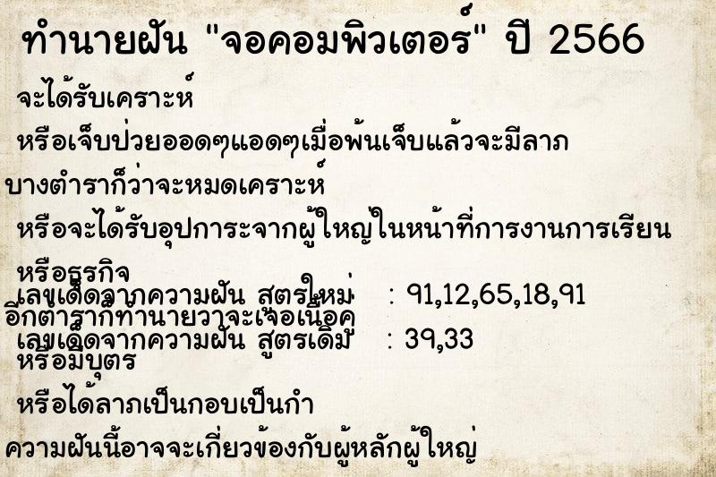 ทำนายฝันทำนายฝันจอคอมพิวเตอร์