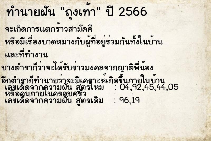 ทำนายฝัน ถุงเท้า ทำนายฝัน ถุงเท้า