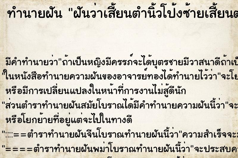 ทำนายฝันฝันว่าเสี้ยนตำนิ้วโป้งซ้ายเสี้ยนตำนิ้วโป้งซ้าย ทำนายฝันทำนายฝันฝันว่าเสี้ยนตำนิ้วโป้งซ้ายเสี้ยนตำนิ้วโป้งซ้าย