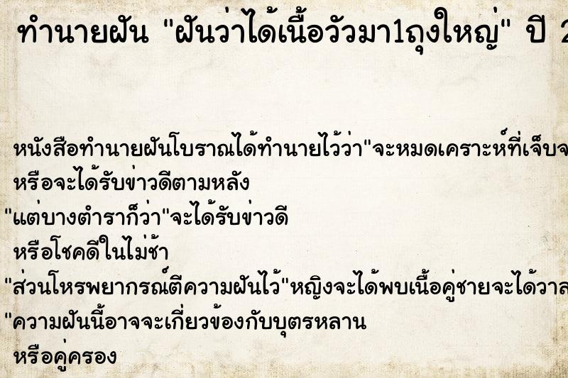 ทำนายฝันฝันว่าได้เนื้อวัวมา1ถุงใหญ่ ทำนายฝันทำนายฝันฝันว่าได้เนื้อวัวมา1ถุงใหญ่