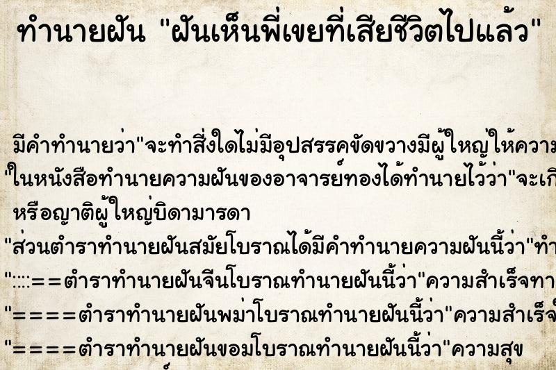 ทำนายฝัน ฝันเห็นพี่เขยที่เสียชีวิตไปแล้ว ตำราโบราณ แม่นที่สุดในโลก