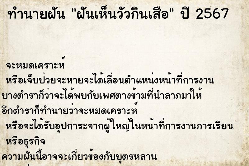 ทำนายฝันทำนายฝันฝันเห็นวัวกินเสือ