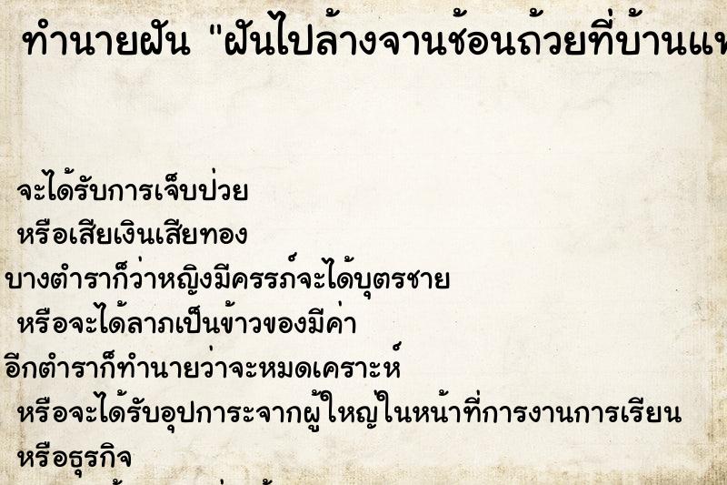 ทำนายฝัน ฝันไปล้างจานช้อนถ้วยที่บ้านแฟนเก่า ทำนายฝัน ฝันไปล้างจานช้อนถ้วยที่บ้านแฟนเก่า