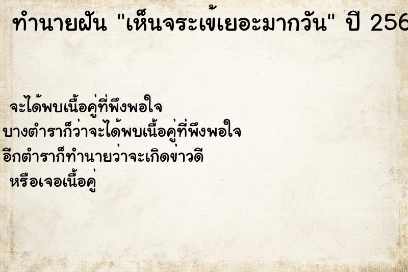 ทำนายฝัน เห็นจระเข้เยอะมากวัน