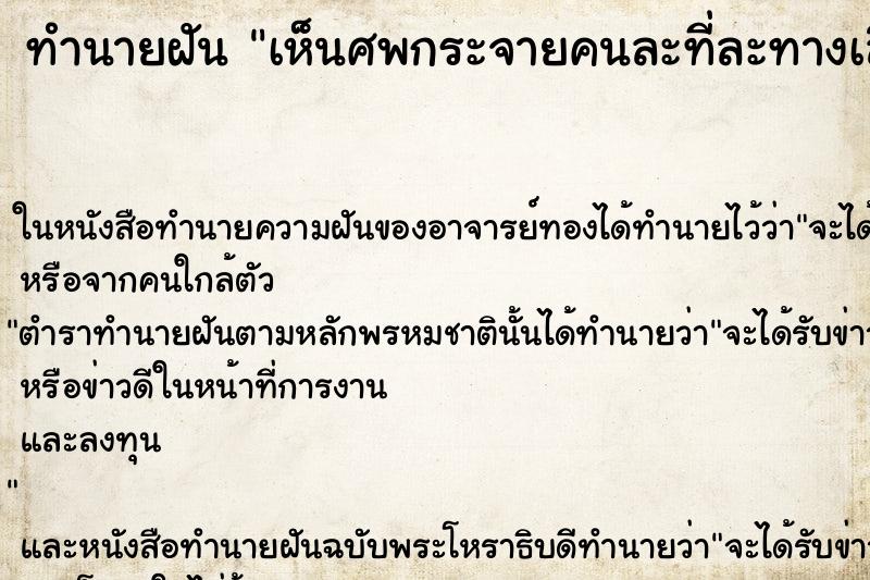 ทำนายฝันเห็นศพกระจายคนละที่ละทางเลือดเต็มถนน ทำนายฝันทำนายฝันเห็นศพกระจายคนละที่ละทางเลือดเต็มถนน