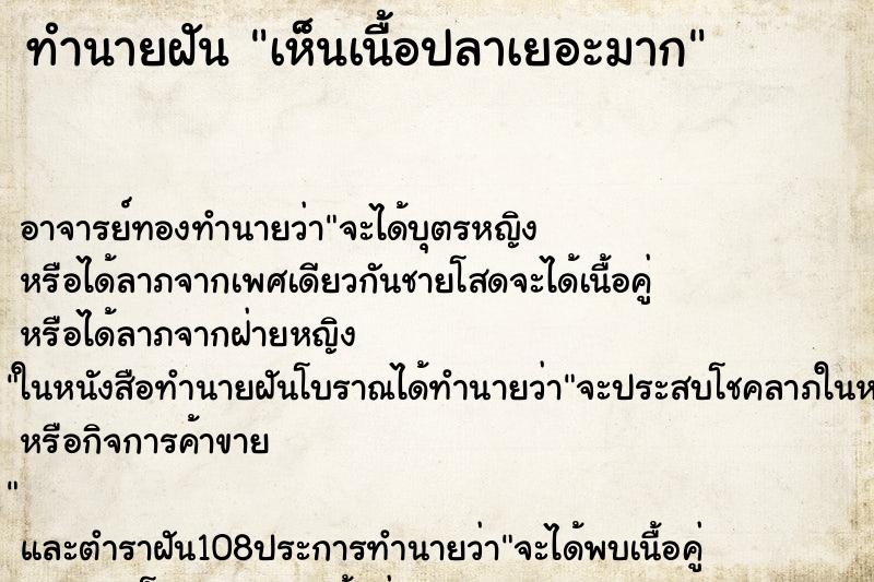 ทำนายฝัน เห็นเนื้อปลาเยอะมาก ตำราโบราณ แม่นที่สุดในโลก