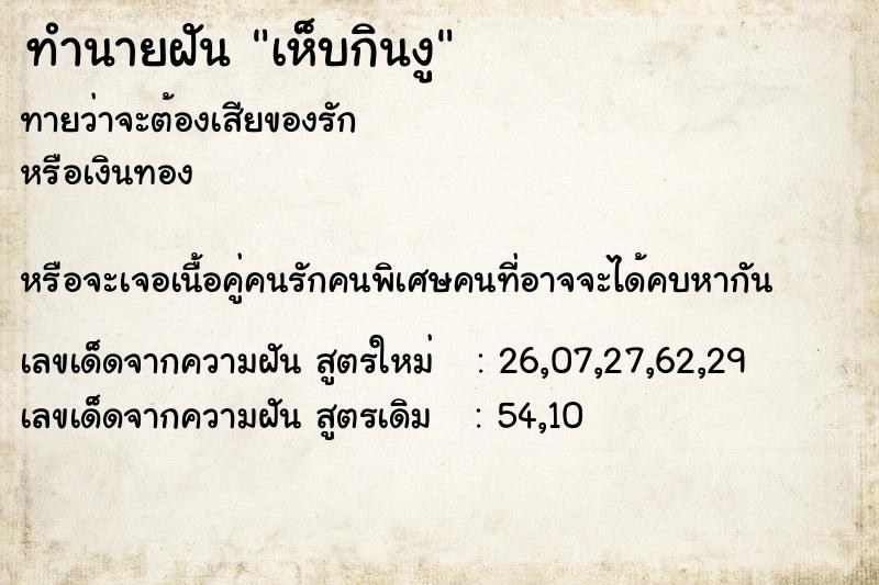 ทำนายฝันเห็บกินงู ทำนายฝันทำนายฝันเห็บกินงู