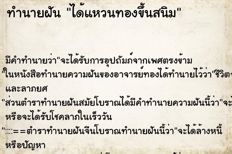 ทำนายฝันทำนายฝันได้แหวนทองขึ้นสนิม