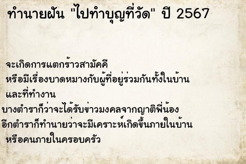 ทำนายฝัน ไปทําบุญที่วัด