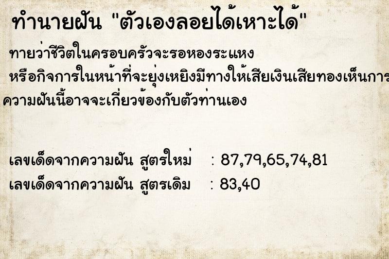 ทำนายฝัน ตัวเองลอยได้เหาะได้ ทำนายฝัน ตัวเองลอยได้เหาะได้