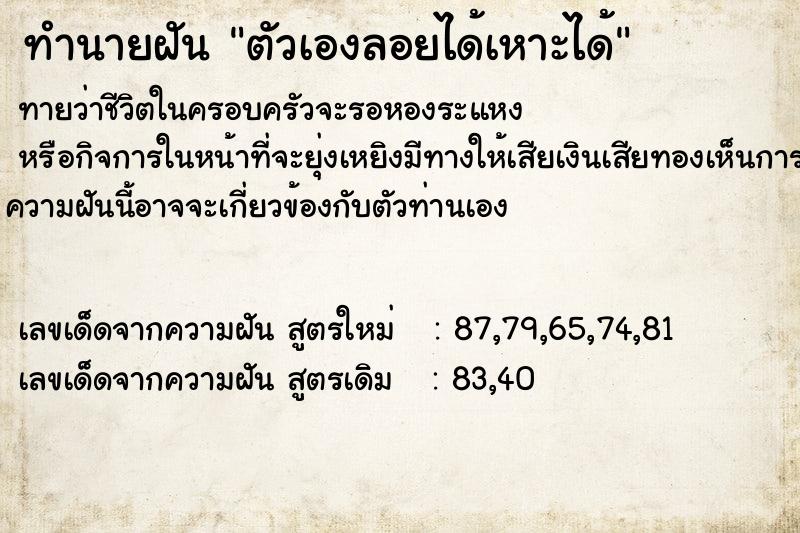 ทำนายฝัน ตัวเองลอยได้เหาะได้ ตำราโบราณ แม่นที่สุดในโลก