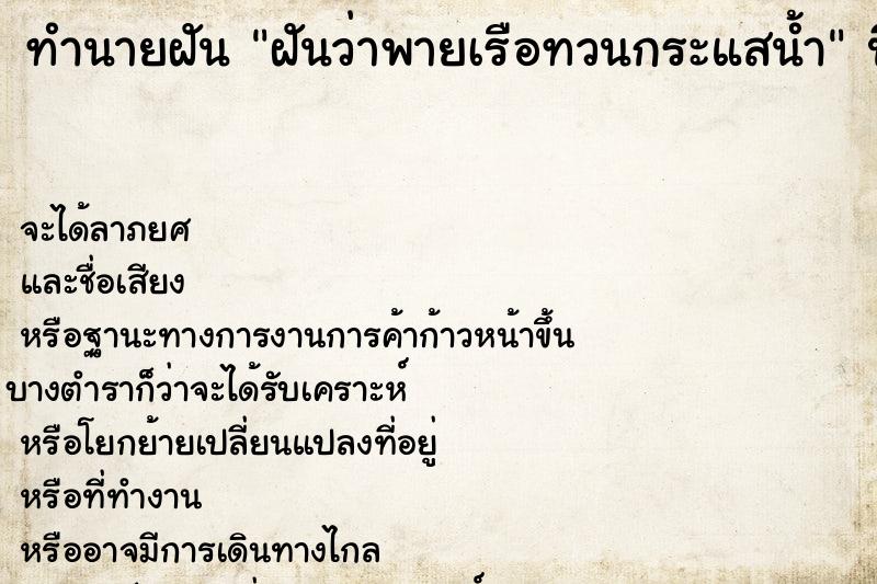 ทำนายฝันฝันว่าพายเรือทวนกระแสน้ำ ทำนายฝันทำนายฝันฝันว่าพายเรือทวนกระแสน้ำ