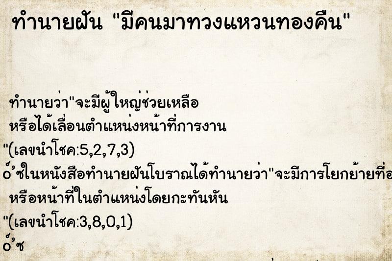 ทำนายฝัน มีคนมาทวงแหวนทองคืน ทำนายฝัน มีคนมาทวงแหวนทองคืน