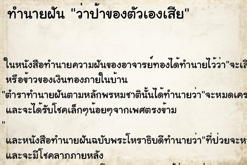 ทำนายฝันทำนายฝันว่าป้าของตัวเองเสีย