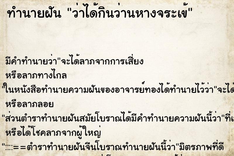 ทำนายฝันว่าได้กินว่านหางจระเข้ ทำนายฝันทำนายฝันว่าได้กินว่านหางจระเข้