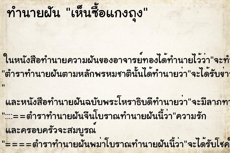 ทำนายฝันเห็นซื้อแกงถุง ทำนายฝันทำนายฝันเห็นซื้อแกงถุง