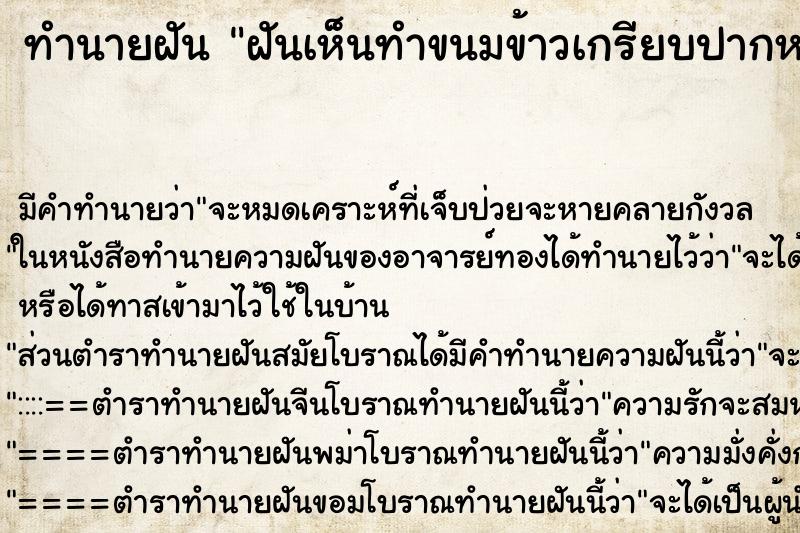 ทำนายฝัน ฝันเห็นทำขนมข้าวเกรียบปากหม้อ ทำนายฝัน ฝันเห็นทำขนมข้าวเกรียบปากหม้อ